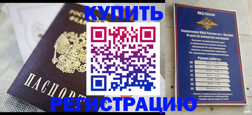временная регистрация гарантия в Славгороде