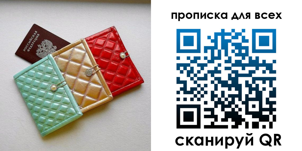 временная прописка в Славгороде