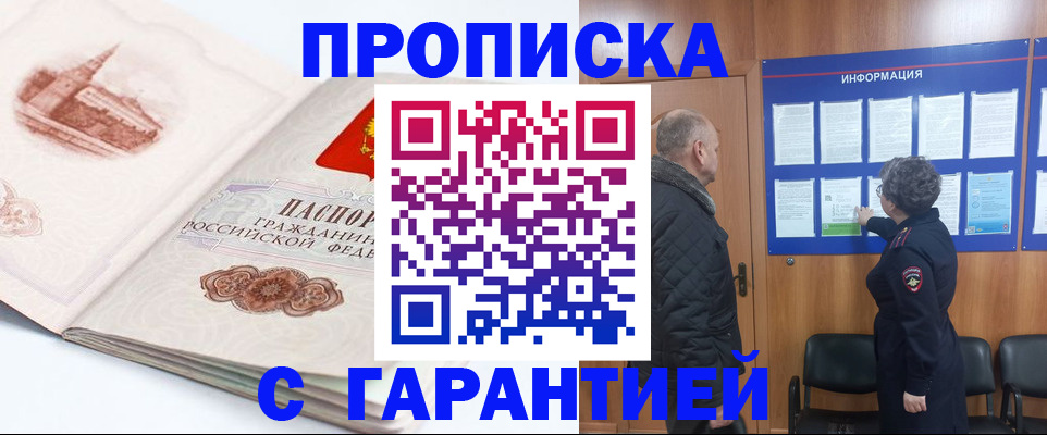 временная регистрация собственник в Славгороде