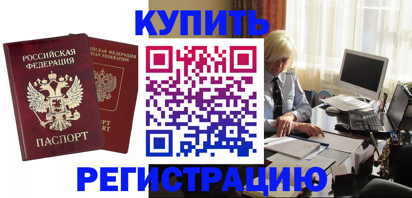 прописка законно в Славгороде